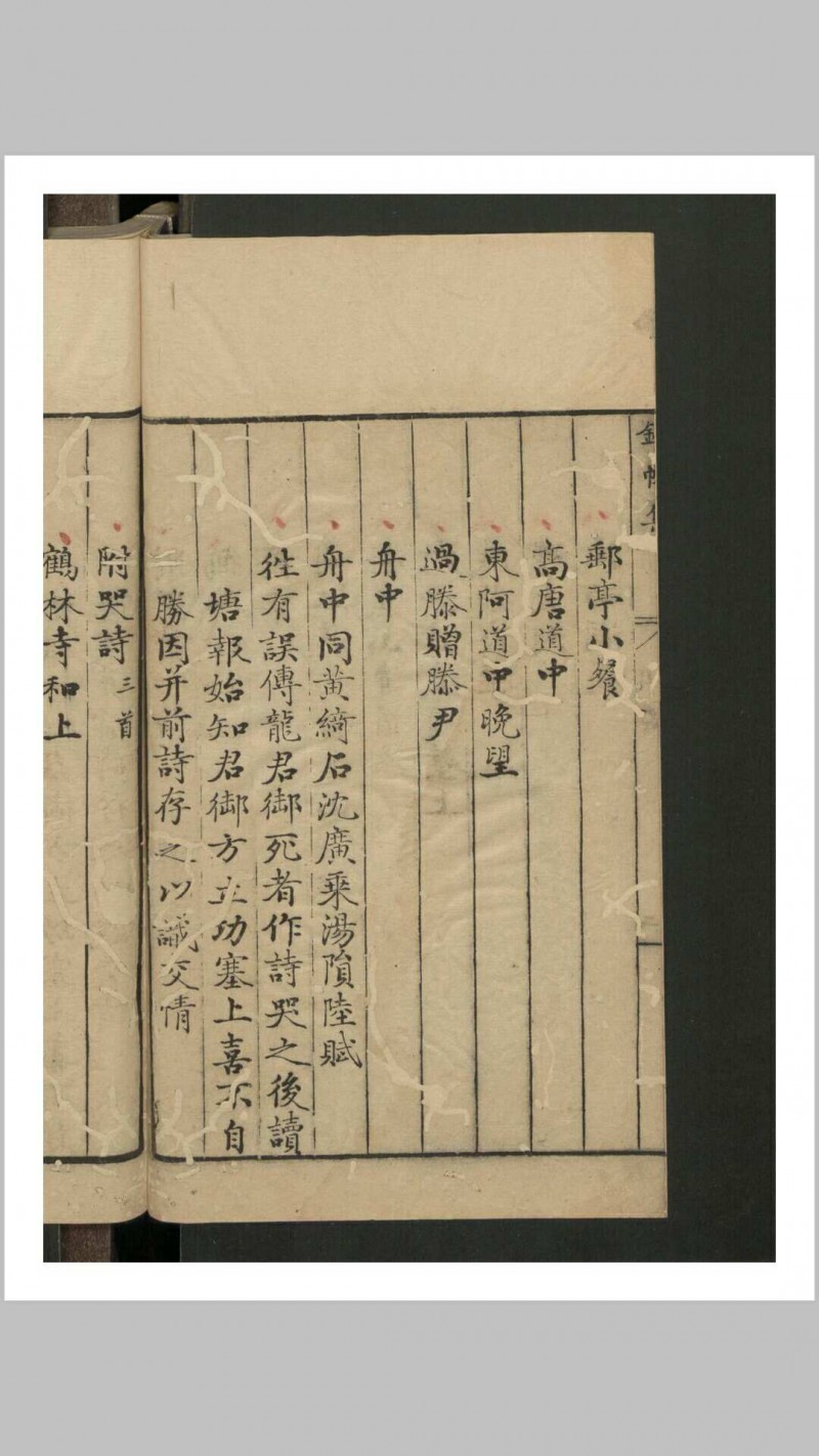 袁宏道 锦帆集 4卷 附去吴七牍 , 1609