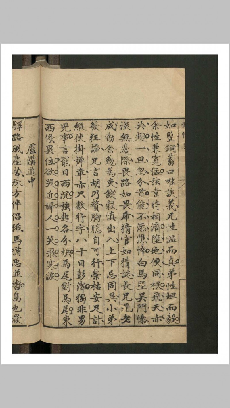 袁宏道 锦帆集 4卷 附去吴七牍 , 1609