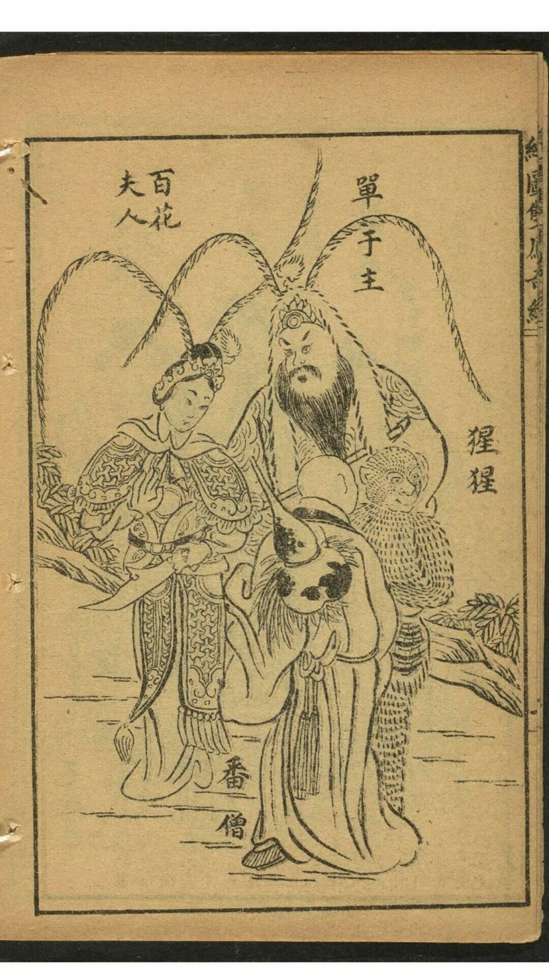 雪樵主人. 绘图双凤奇缘 4卷80回. 上海书局, 民国1920