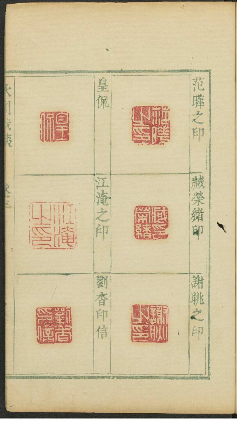 秋闲戏銕（铁） 九卷