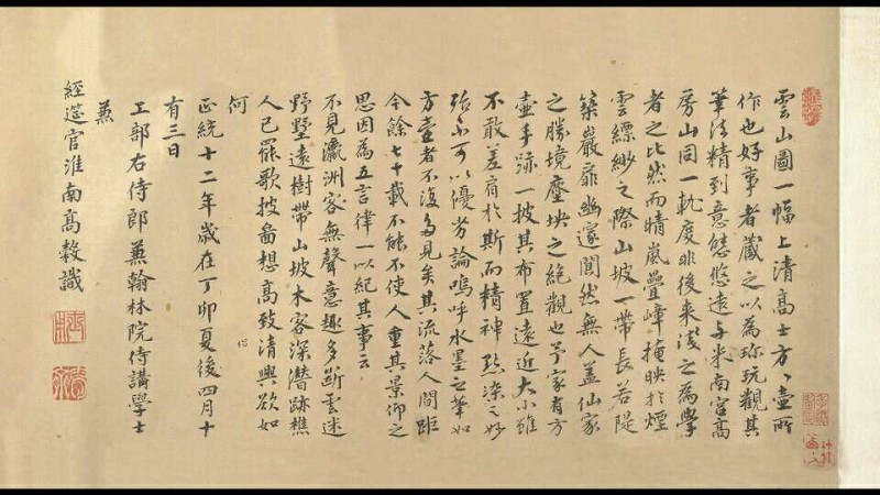 元 方从义 云山图卷27&#215;144.5