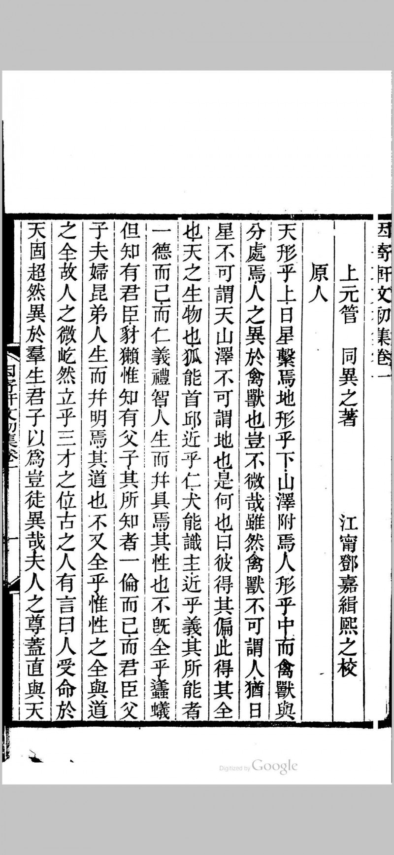 因寄轩文初集