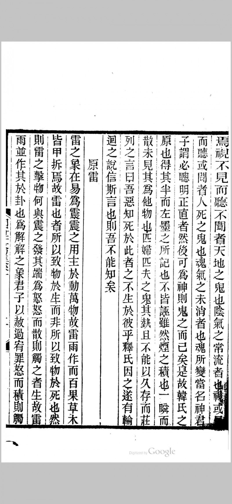 因寄轩文初集