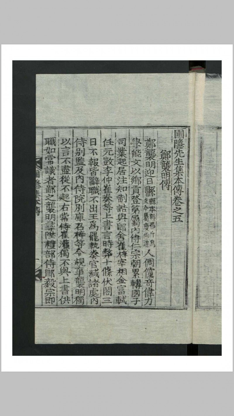 郑梦周 圃隐集 , 1631