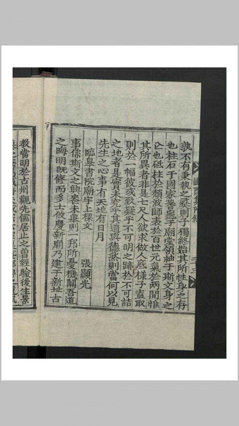 郑梦周 圃隐集 , 1631