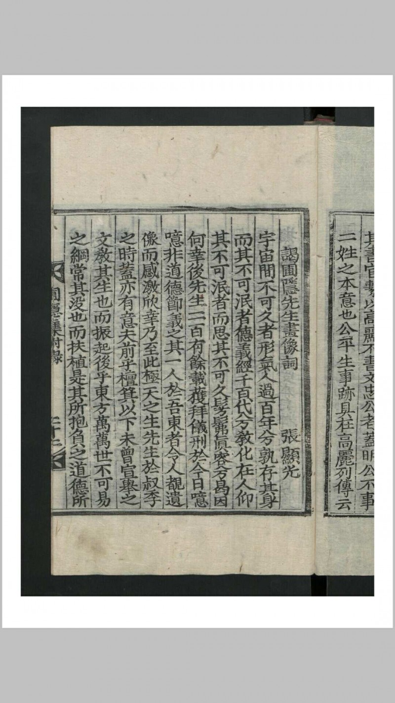 郑梦周 圃隐集 , 1631