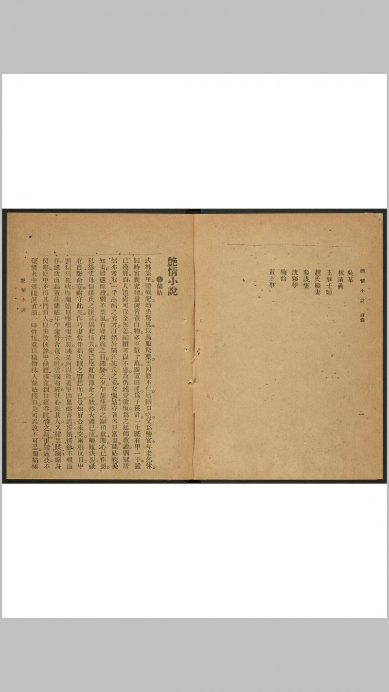 春艳秘记. 上海 志成书庄, 1923