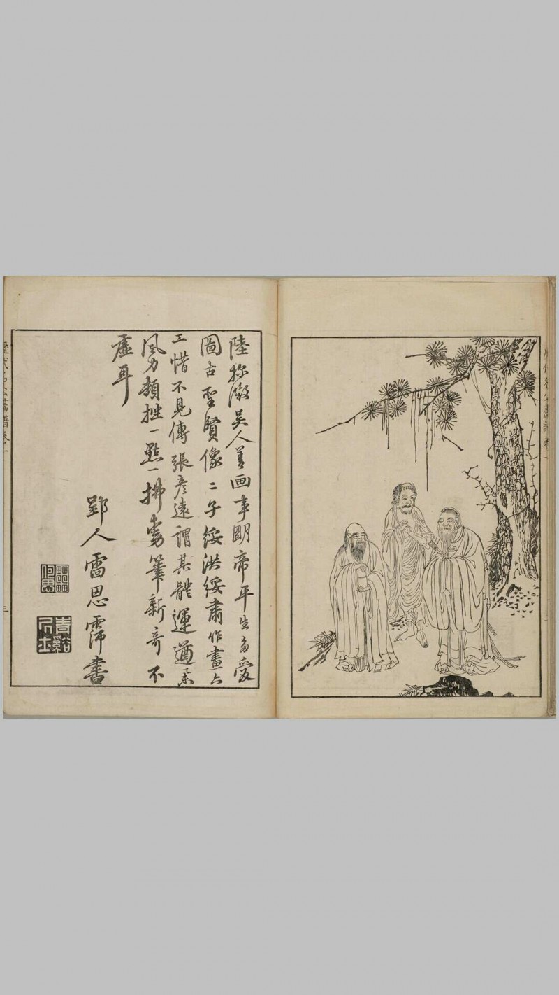 历代名公画谱.顾氏画谱.四冊.明.顾炳.辑.天明四年谷文晁摹明万历时期顾三聘.三锡刊本