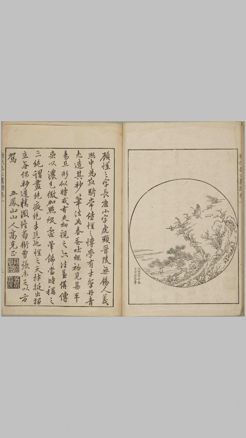 历代名公画谱.顾氏画谱.四冊.明.顾炳.辑.天明四年谷文晁摹明万历时期顾三聘.三锡刊本