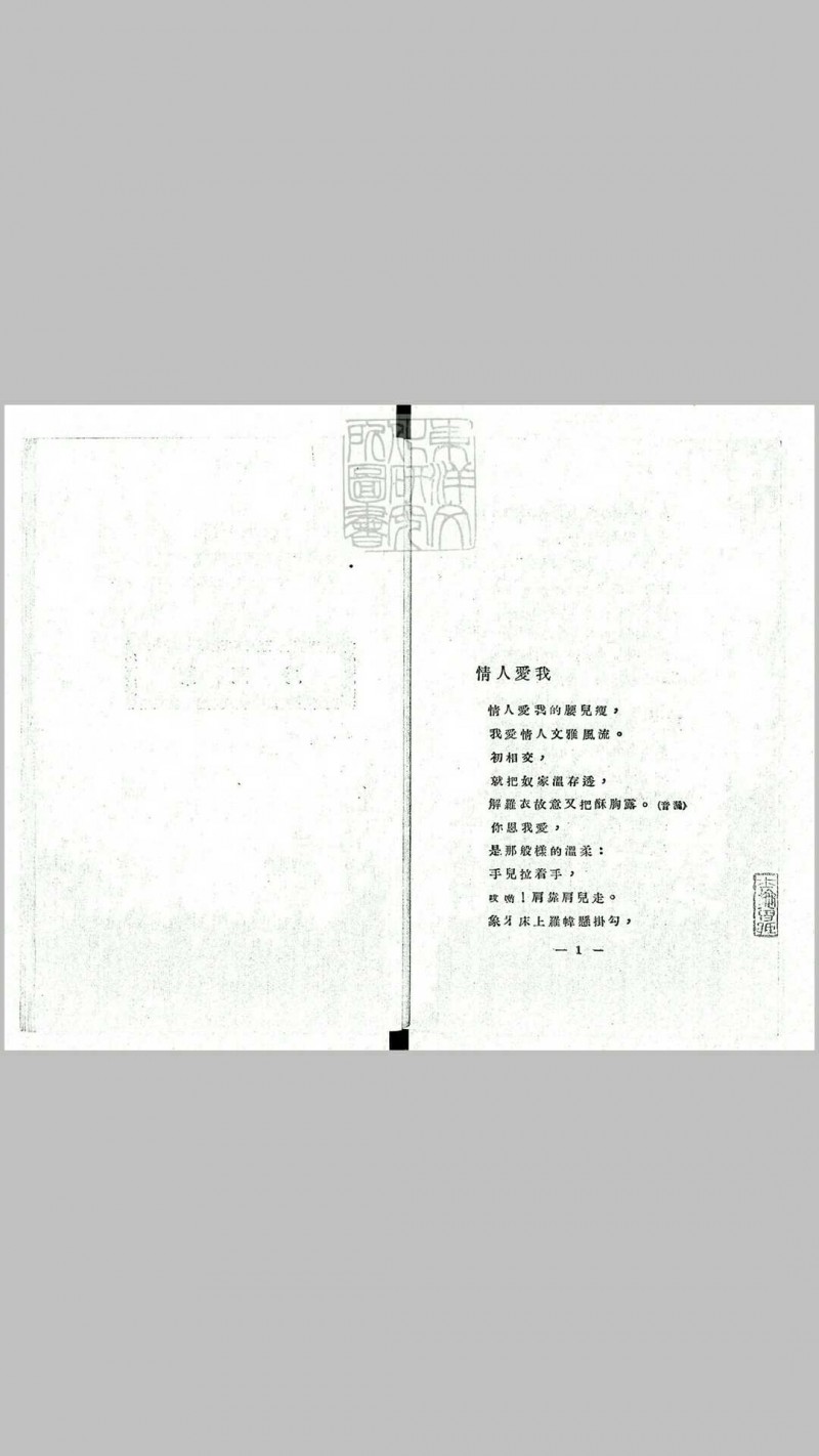 白雪遗音续选　鑑赏丛书之三民国十九年上海北新书局排印本