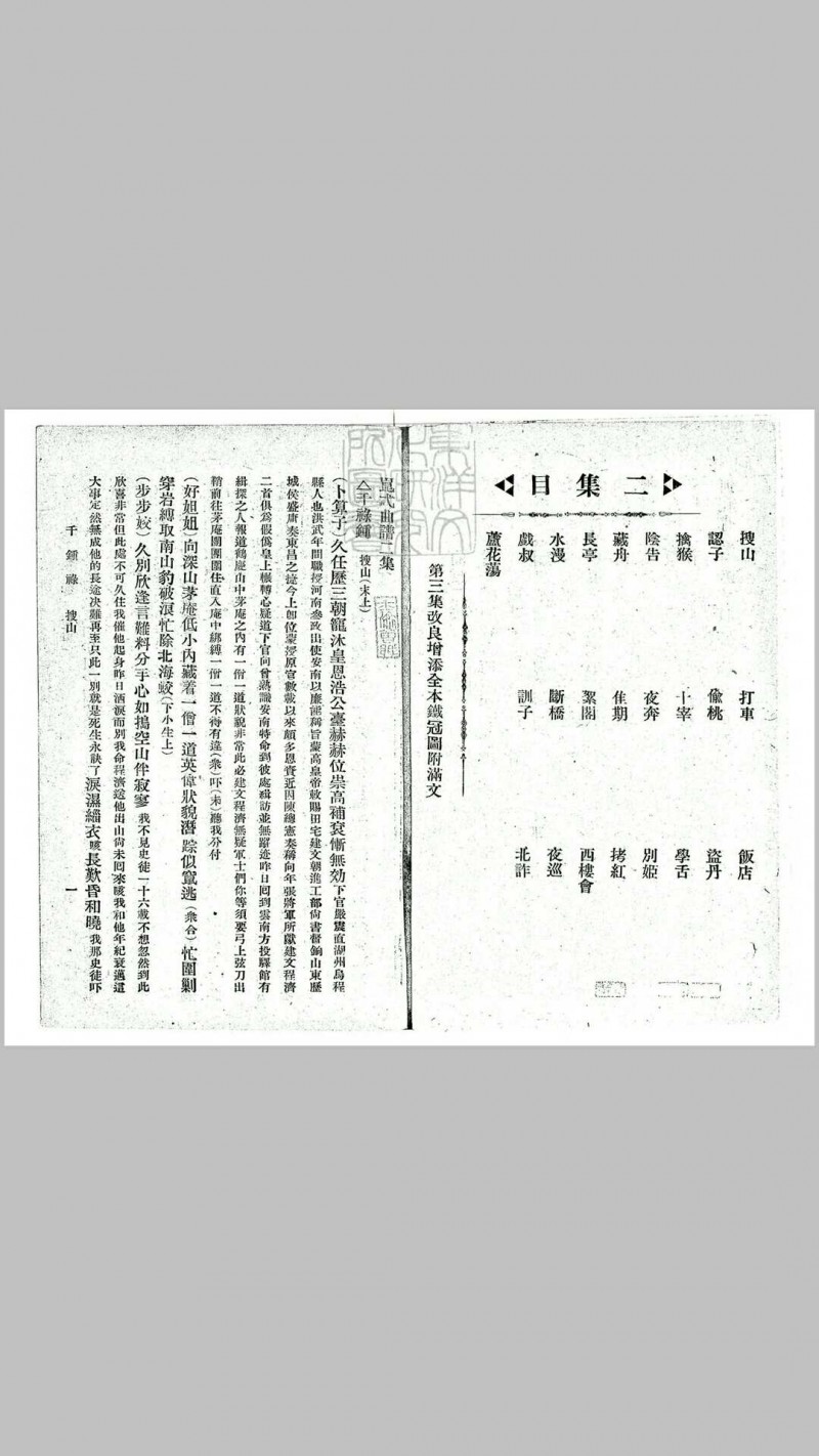 菊部丛谭一卷　民国十五年上海大东书局排印本