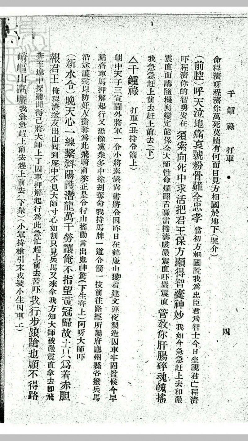 菊部丛谭一卷　民国十五年上海大东书局排印本
