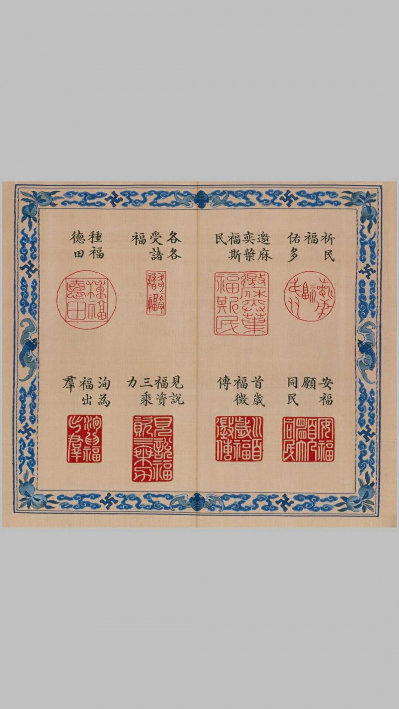 宝典福书册.北京故宫博物院藏.清乾隆时期缂丝