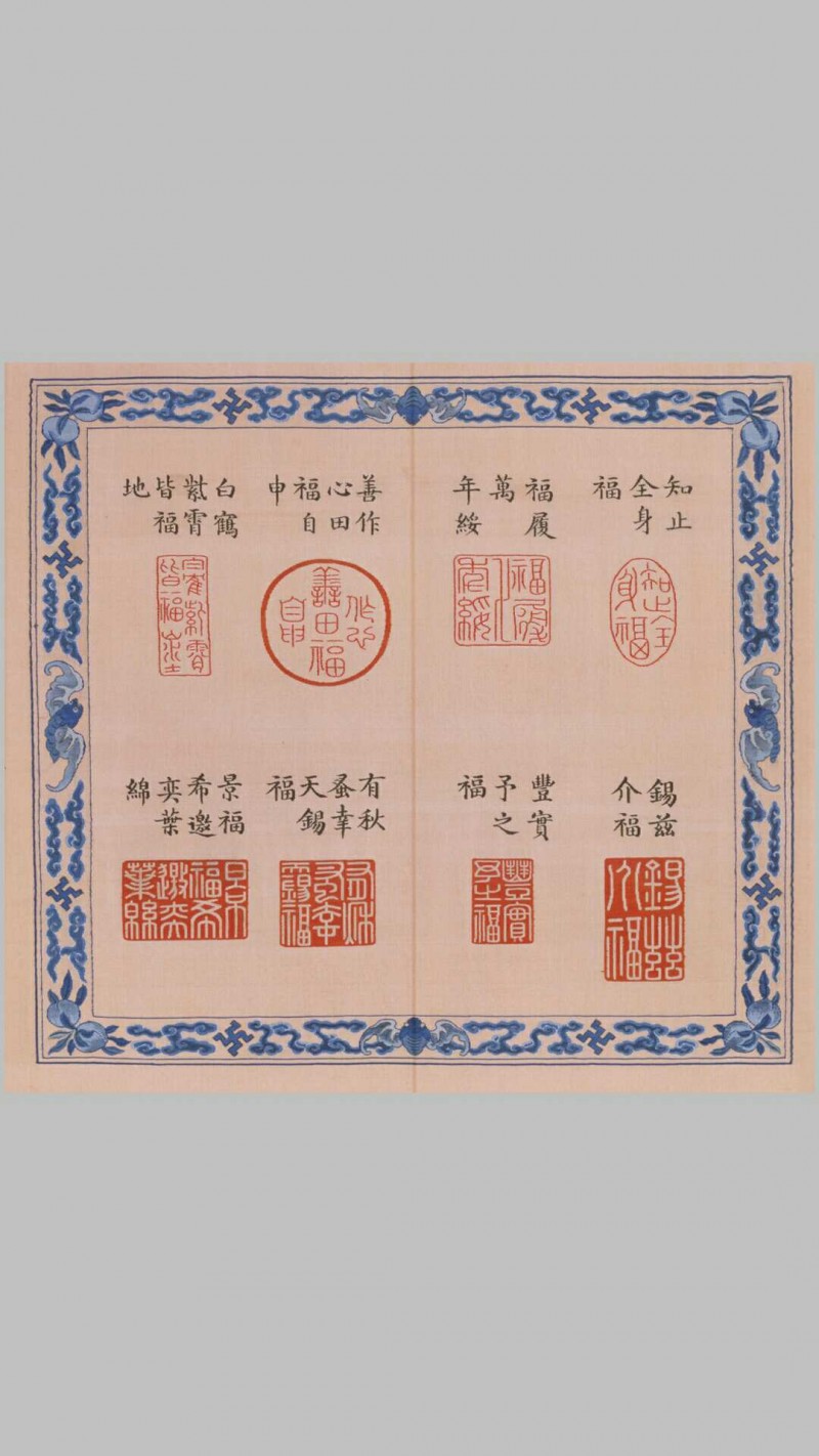 宝典福书册.北京故宫博物院藏.清乾隆时期缂丝