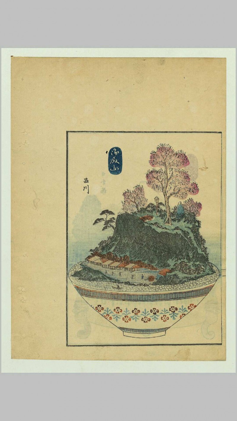 东海道五十三驿.钵山图会.上下册.木村唐船著.歌川芳重画.1848年