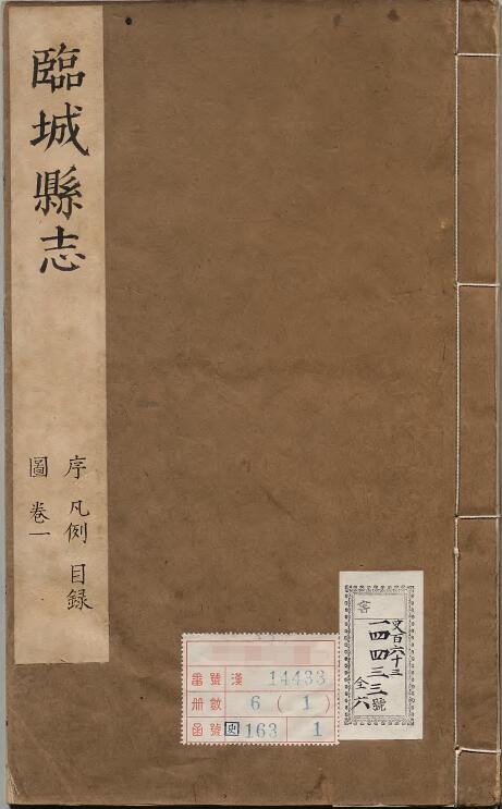 河北省邢台市《康熙55年临城县志》十卷 清宋广业纂修PDF高清电子版下载插图