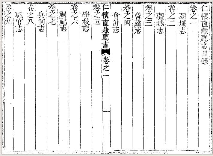 贵州省遵义市《道光仁怀直隶厅志》二十卷 清陈熙晋修纂PDF高清电子版下载插图1