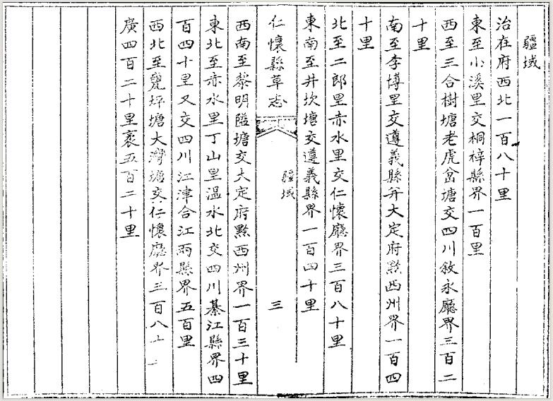 贵州省遵义市《嘉庆仁怀县草志》清禺坡修纂 PDF高清电子版下载插图1