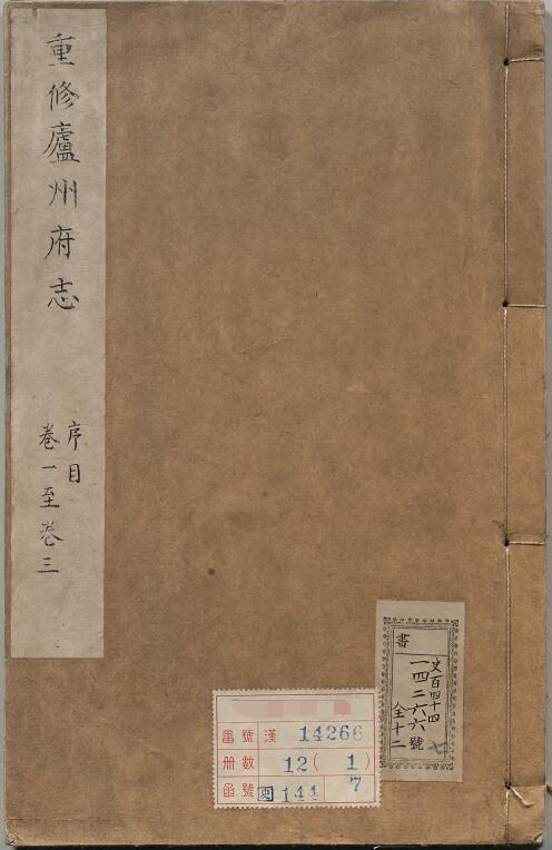 安徽省合肥市《康熙35年续修庐州府志》四十七卷 清 张纯修修 顾梁汾纂PDF高清电子版下载插图