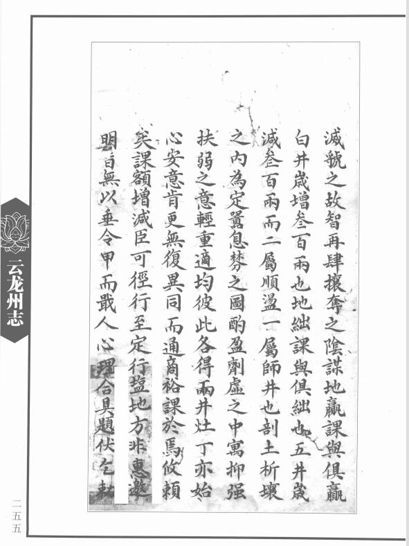 云南省大理州云龙县《光绪云龙州志》清胡程章纂修PDF高清电子版影印本下载插图