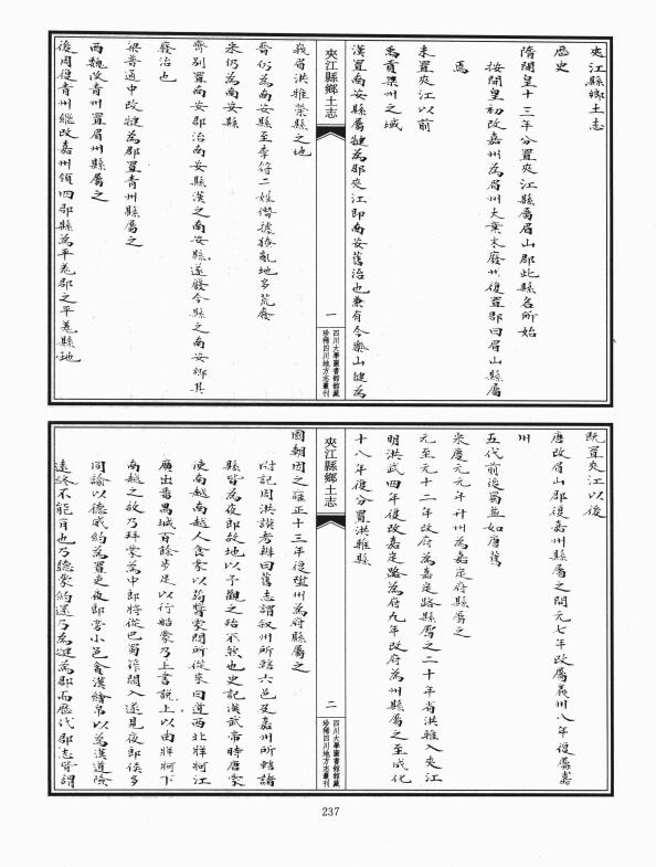 四川省乐山市《光绪夹江县乡土志》PDF高清电子版影印本下载插图1