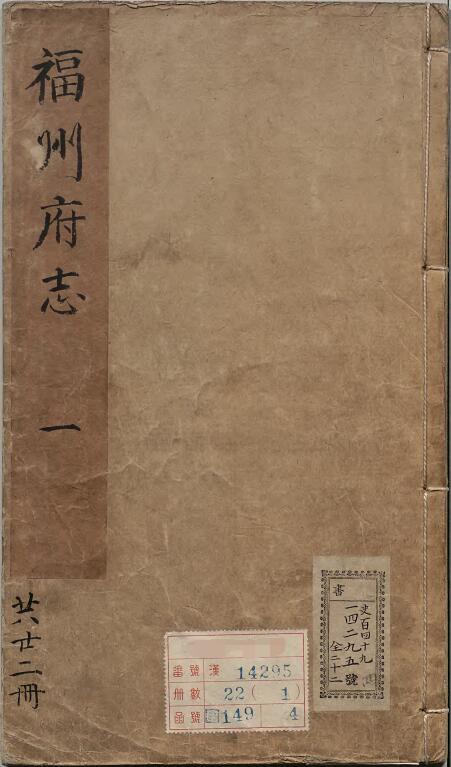 福建省《万历41年福州府志》七十六卷 明喻政修 林烃 谢肇淛纂PDF高清电子版下载插图