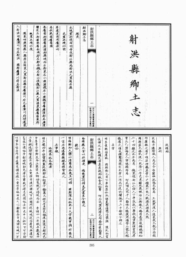 四川省遂宁市《光绪射洪乡土志》清孙士奎纂PDF高清电子版影印本下载插图1