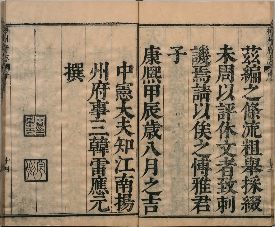 江苏省《康熙3年版扬州府志》二十七卷 清雷应元纂修PDF电子版高清影印本下载插图2