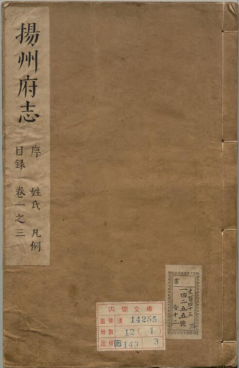 江苏省《康熙14年版扬州府志》四十卷 清金镇纂修PDF高清电子版影印本下载插图