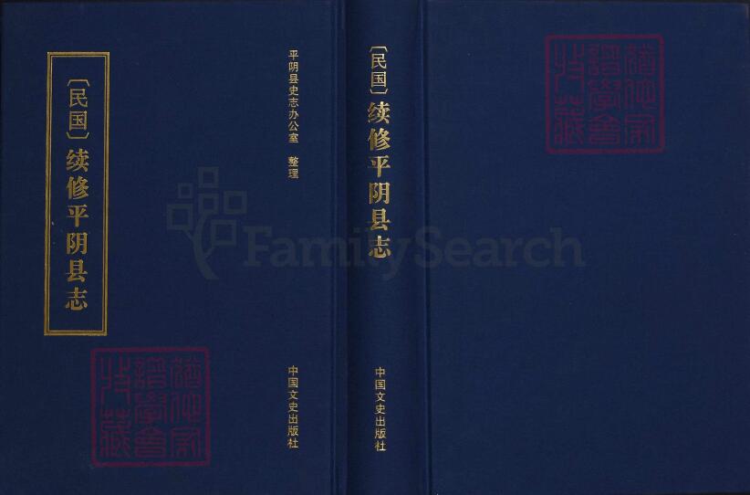 山东省济南市《民国续修平阴县志》点校本 八卷 朱名炤总纂PDF高清电子版影印本下载插图