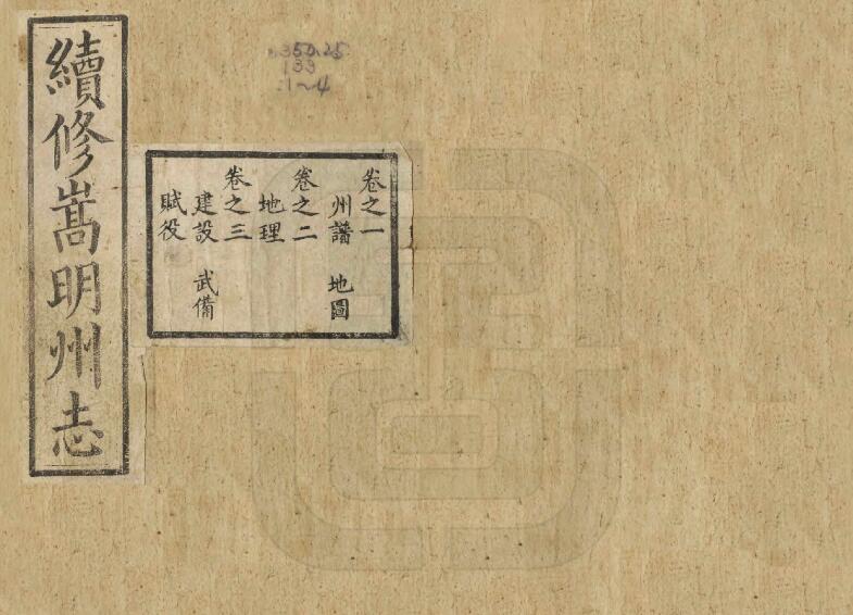 云南省昆明市《光绪续修嵩明州志》全八卷 清胡绪昌 王沂渊纂PDF电子版地方志下载插图