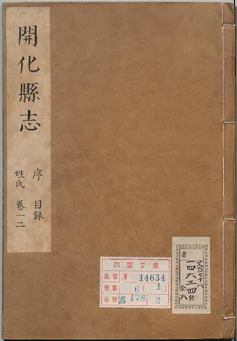 浙江省衢州市《康熙开化县志》全十卷 清吉祥 董铎纂修PDF电子版地方志下载插图