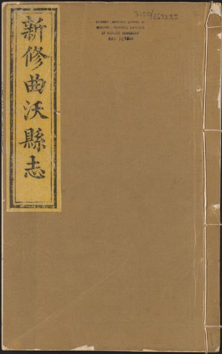 山西省临汾市《道光新修曲沃县志》全十二卷 清张兆衡纂修PDF电子版地方志下载插图