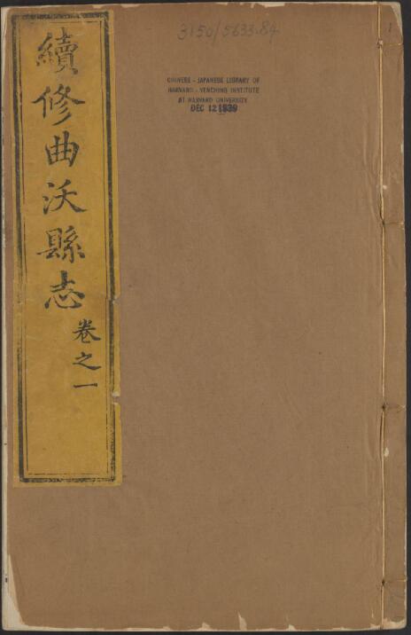 山西省临汾市《乾隆续修曲沃县志》全六卷 清侯长熺修 王安恭纂PDF电子版地方志下载插图