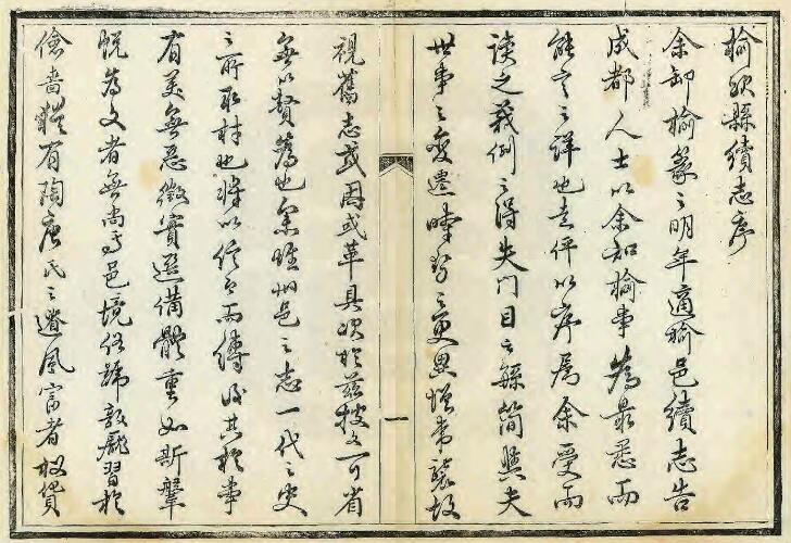 山西省晋中市《光绪榆次县续志》全四卷 清吴师祁 张承熊修 黄汝梅 王傚纂PDF电子版地方志下载插图1