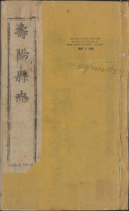 山西省晋中市《光绪寿阳县志》全十三卷 清白昶修 张嘉言总纂PDF电子版地方志下载插图