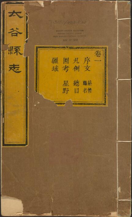 山西省晋中市《乾隆60年太谷县志》全八卷 清郭晋修 管粤秀纂PDF电子版地方志下载插图