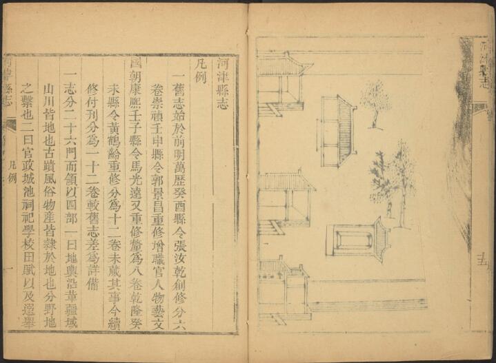 山西省运城市《乾隆河津县志》全十二卷 清黄鹤龄修 乔集鹓纂PDF电子版地方志下载插图