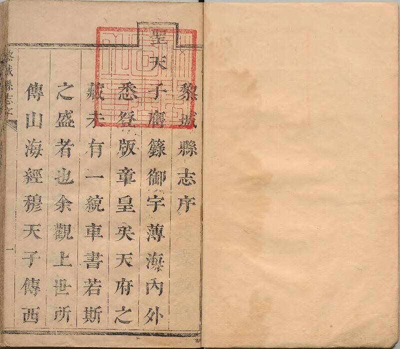 山西省长治市《康熙黎城县志》全四卷 清程大夏修 李御纂PDF电子版地方志下载插图1