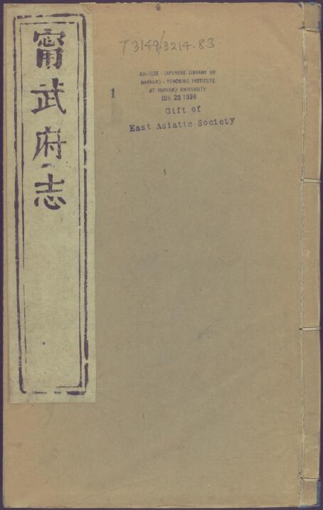 山西省忻州市《乾隆宁武府志》全十二卷 清魏元枢 周景柱纂修PDF电子版地方志下载插图