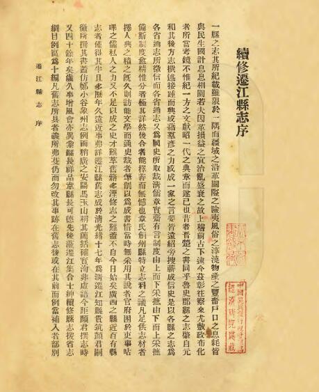 广西省来宾市《民国迁江县志》全十编 黎祥品 韦少德修 刘宗尧纂PDF电子版地方志下载插图1