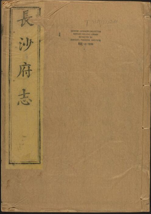 湖南省长沙市《乾隆长沙府志》全五十卷 清吕肃高修 张雄图 王文清纂PDF电子版地方志下载插图