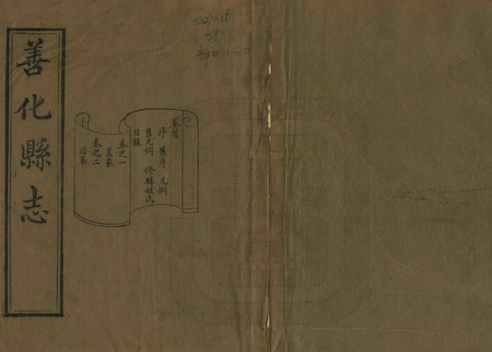 湖南省长沙市《光绪善化县志》全三十四卷 清吴兆熙修 张先抡纂PDF电子版地方志下载插图