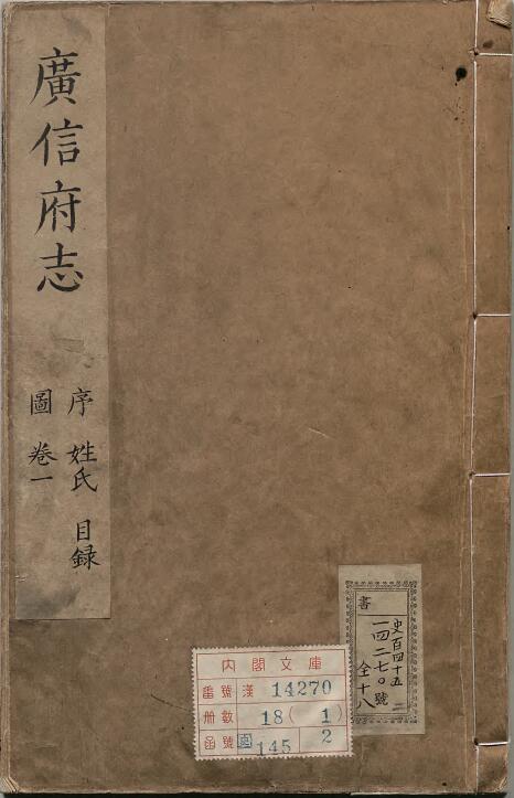 江西省上饶市《康熙广信府志》全二十卷 清高骏升修 孙世昌纂PDF电子版地方志下载插图