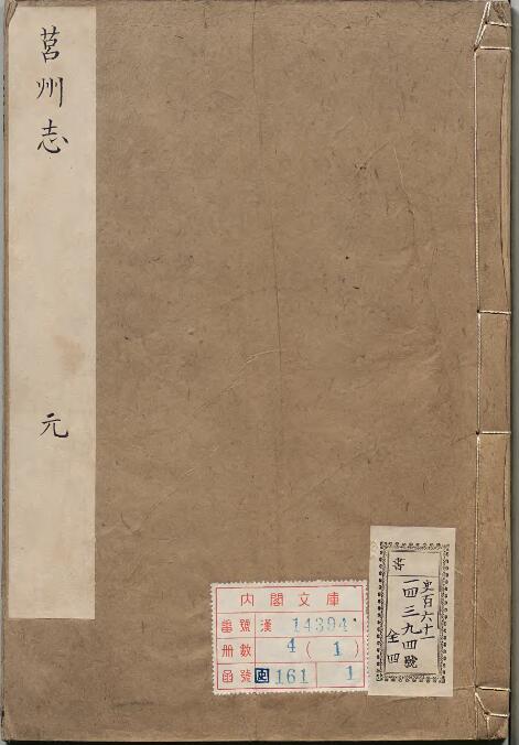 山东省日照市莒县《雍正莒州志》全十五卷 清李方膺 彭甲声修 陈有蓄纂PDF电子版地方志下载插图