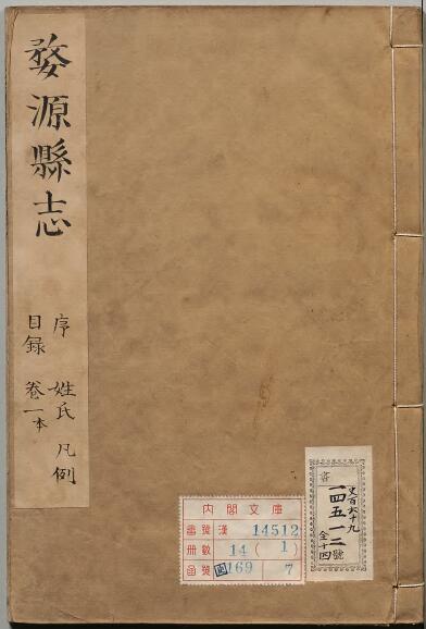 江西省上饶市《康熙婺源县志》全十二卷 清蒋灿纂修PDF电子版地方志下载插图