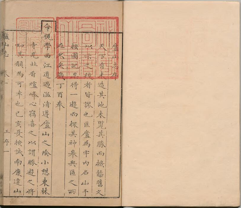 江西省九江市《康熙庐山志》全十五卷 清毛德琦撰PDF电子版地方志下载插图1