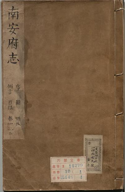 江西省赣州市大余县《康熙南安府志》全二十一卷 清 陈奕禧修 刘文友纂PDF电子版地方志下载插图