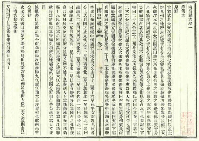 江西省《光绪南昌县志》六十卷 附文征二十四卷 诗征五卷 清江召棠修PDF电子版地方志下载插图1