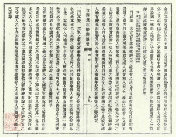 江西省《民国江西通志稿》全一百册 吴宗慈总纂修 辛际周 周性初协纂PDF电子版地方志下载插图1